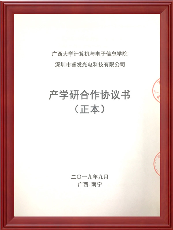 產(chǎn)學(xué)研合作協(xié)議1