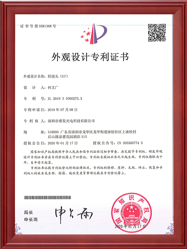 外觀專利證書